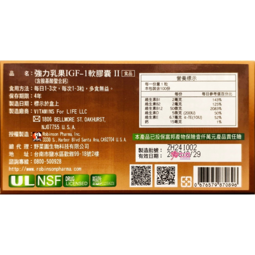 【野菜園】強力乳果IGF-1軟膠囊II (100粒/盒) 含胺基酸螯合鈣
