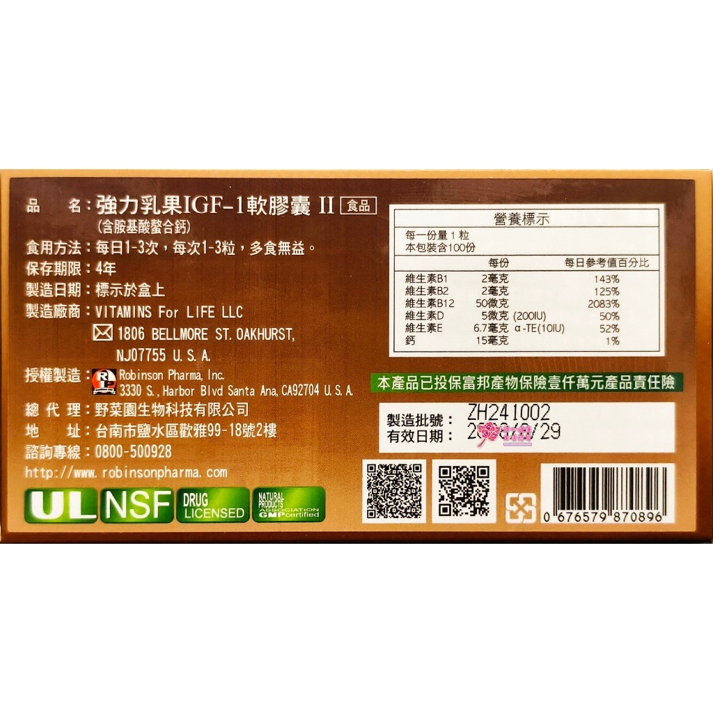 【野菜園】強力乳果IGF-1軟膠囊II (100粒/盒) 含胺基酸螯合鈣:圖片 4