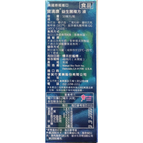 【華貿行】寶滴康 益生菌複方液(10毫升/瓶) 寶寶益生菌