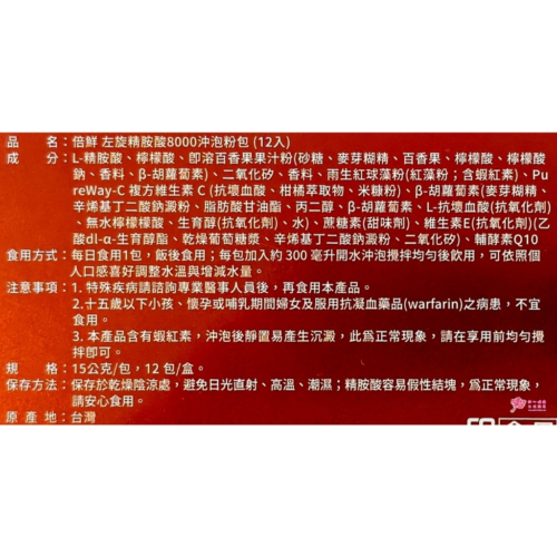 【倍鮮】左旋精氨酸8000沖泡粉包 (12入/盒) 百香果風味