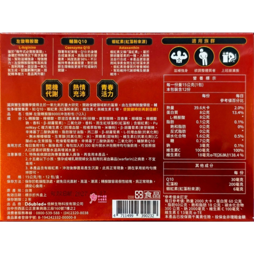 【倍鮮】左旋精氨酸8000沖泡粉包 (12入/盒) 百香果風味