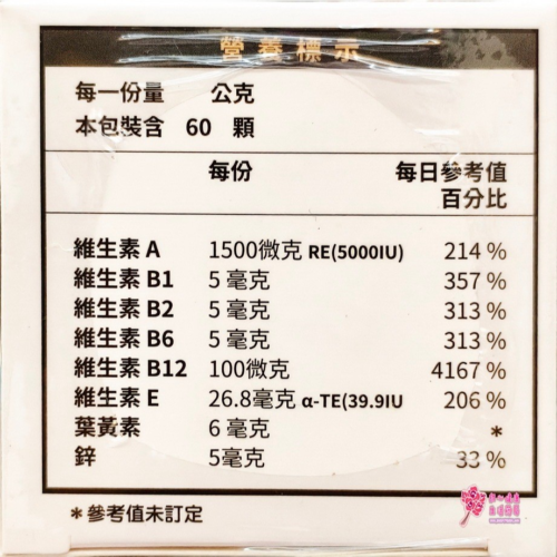 【壽元】速必明膠囊(60粒/瓶) 葉黃素