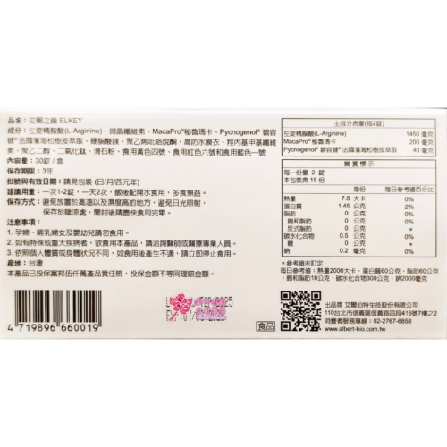 【艾爾伯特】艾爾之鑰ELKEY(30錠/盒) 純素可食