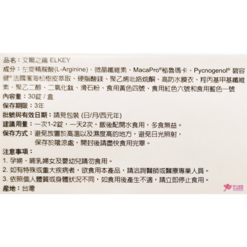 【艾爾伯特】艾爾之鑰ELKEY(30錠/盒) 純素可食