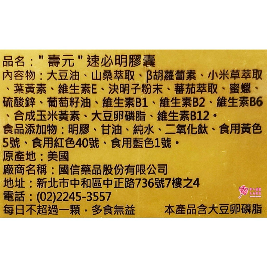 【壽元】速必明膠囊(60粒/瓶) 葉黃素:圖片 6