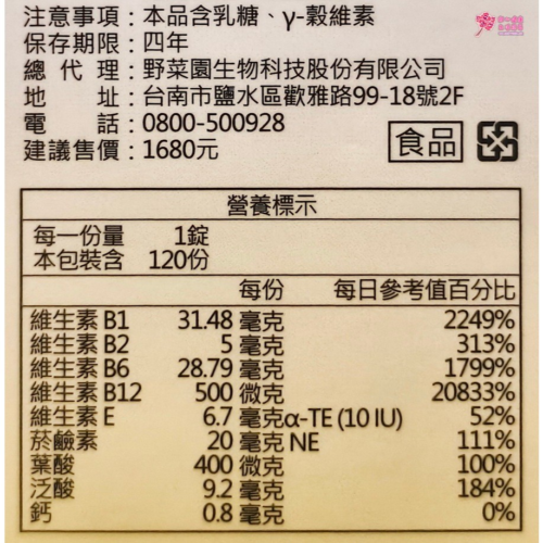 【野菜園】全方位活力佳B2 EX GOLD膜衣錠 (120粒/瓶) 維生素B1、B2、B6、B12、維生素E