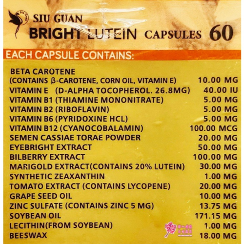 【壽元】速必明膠囊(60粒/瓶) 葉黃素
