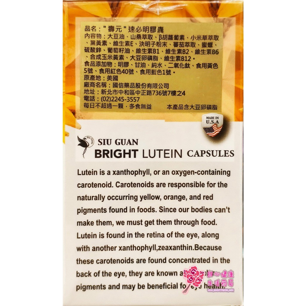 【壽元】速必明膠囊(60粒/瓶) 葉黃素:圖片 3