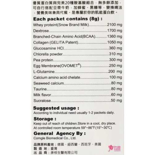 固肌醇 BCAA 支鏈胺基酸 優質蛋白飲(30包/盒) 牛奶風味 專利乳清胜?