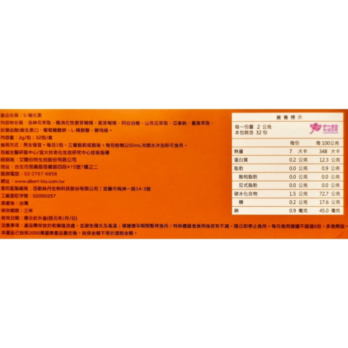【艾爾伯特】S 植化素2g (32包/盒)