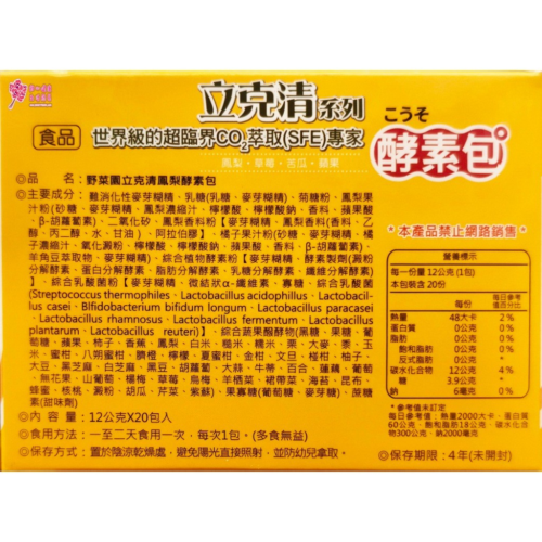 【野菜園】立克清鳳梨酵素包(20包/盒) 鳳梨口味，奶蛋素