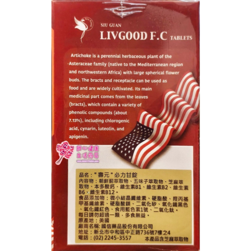 【壽元】必力甘錠(100粒/瓶)