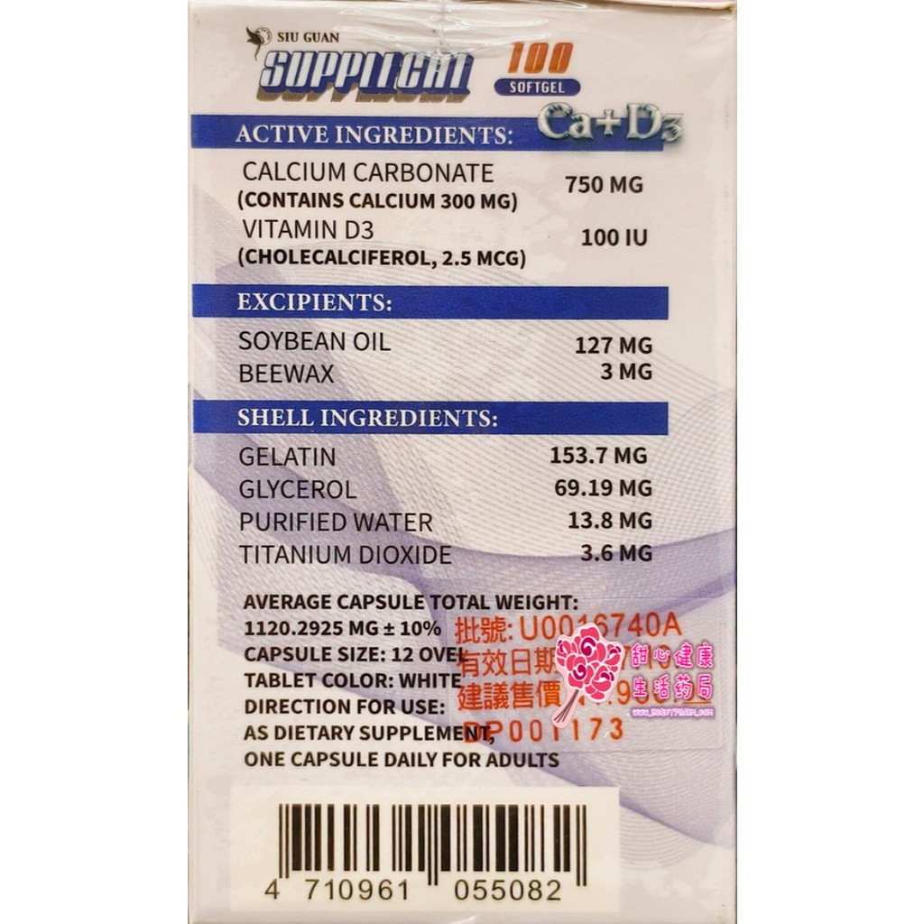 【壽元】速補鈣 軟膠囊 (100粒/瓶) 碳酸鈣:圖片 2