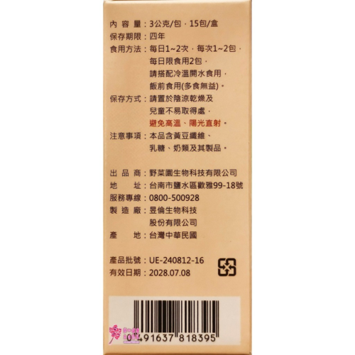 【野菜園】優益舒 EX 免敏益菌素(15包/盒)