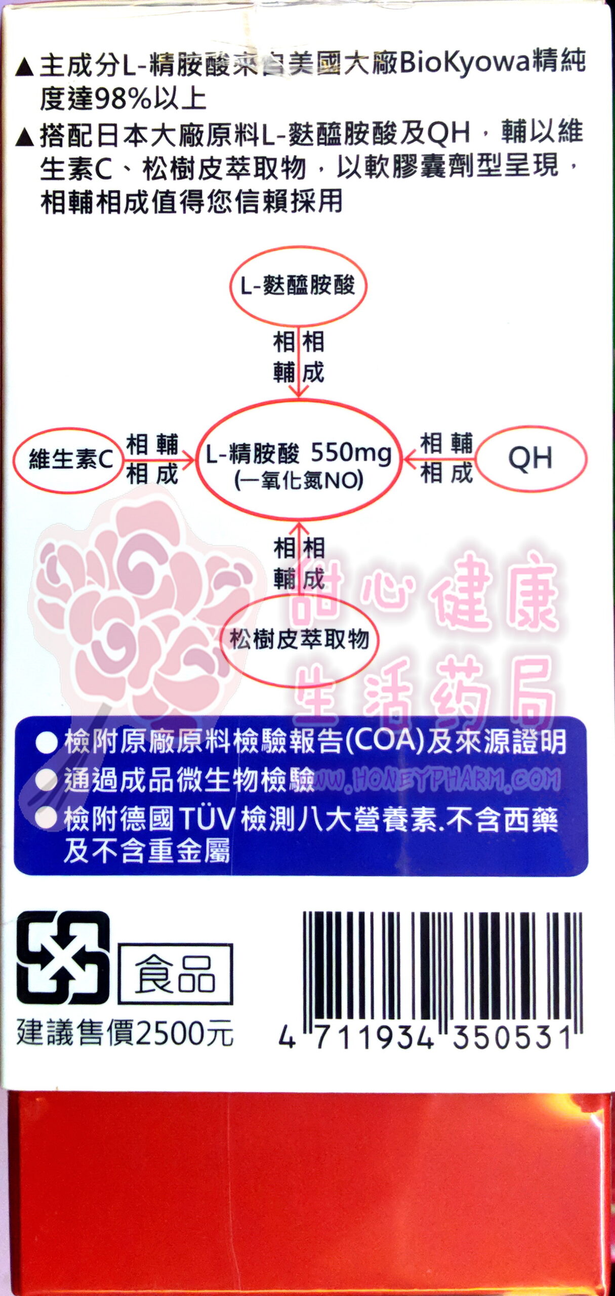保通暢精胺酸QH軟膠囊(60粒/盒) L-Arginine 550mg+QH:圖片 5