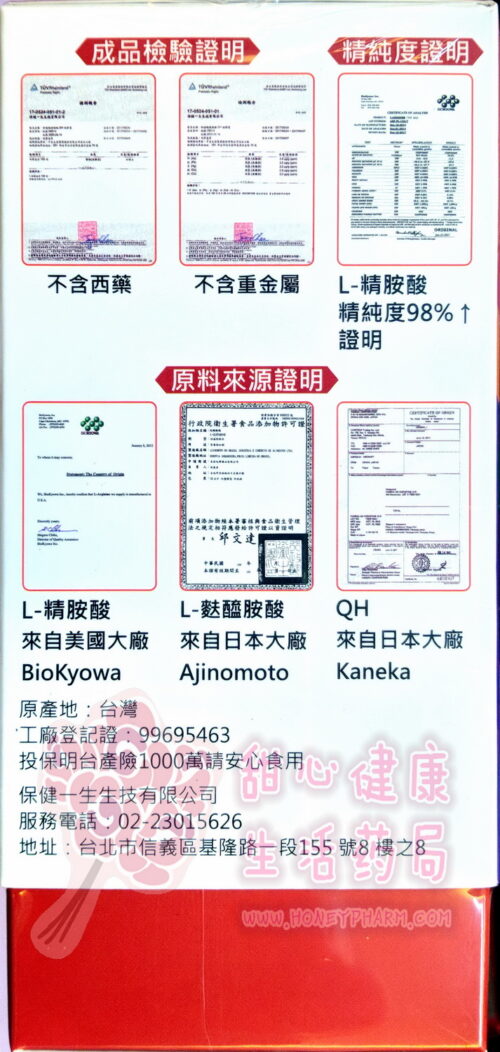 保通暢精胺酸QH軟膠囊(60粒/盒) L-Arginine 550mg+QH