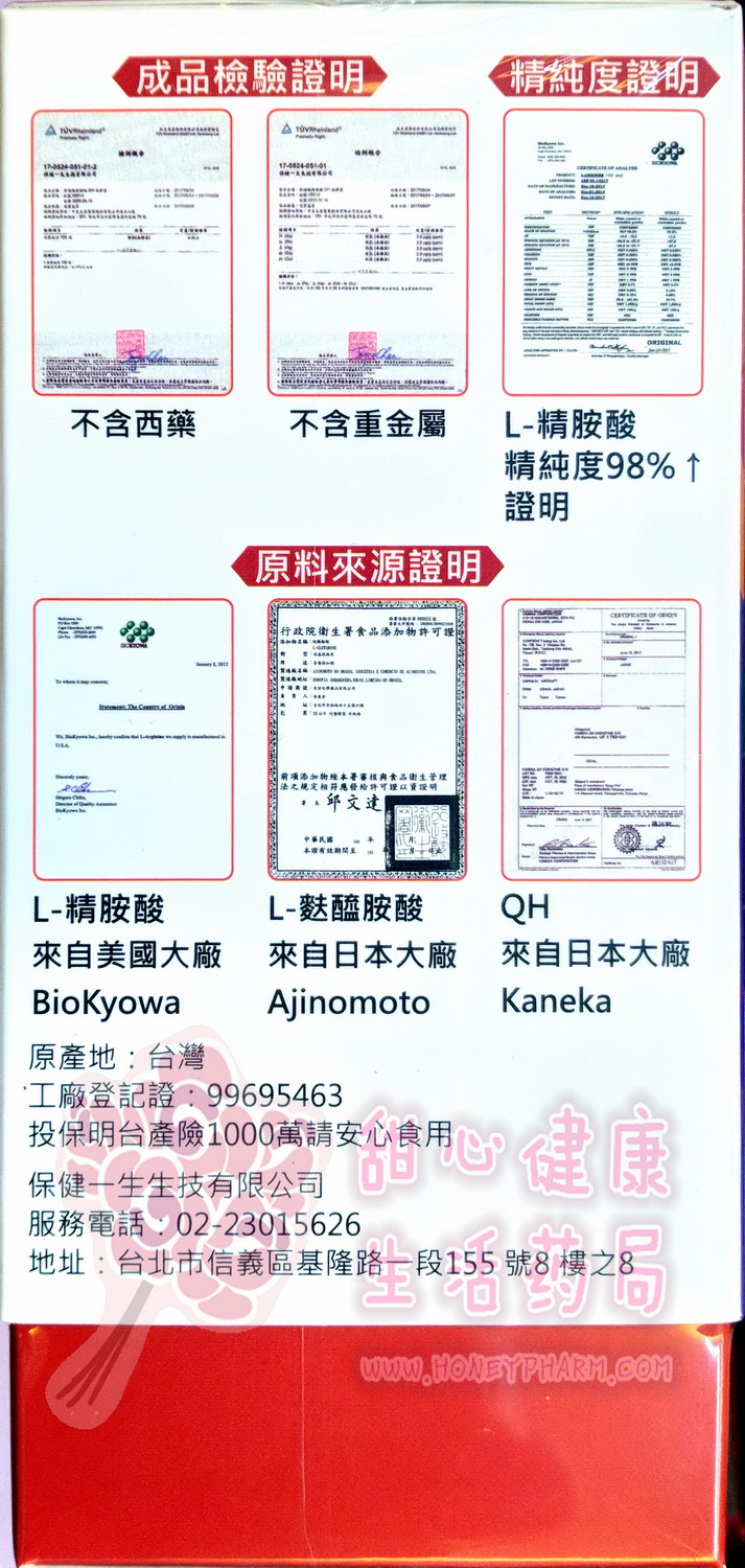 保通暢精胺酸QH軟膠囊(60粒/盒) L-Arginine 550mg+QH:圖片 4