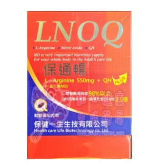 保通暢精胺酸QH軟膠囊(60粒/盒) L-Arginine 550mg+QH