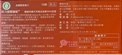 倍力捷關鍵錠(50粒/瓶)