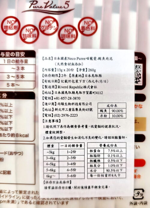 NECO PUREE 喵寵愛(貓用)-鮪魚口味肉泥(20份/包)  日本國產