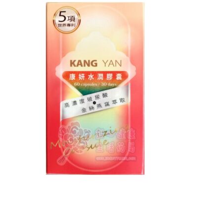 康妍 水潤膠囊(60粒/瓶)