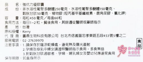 強伉力優膠囊(60粒/盒)