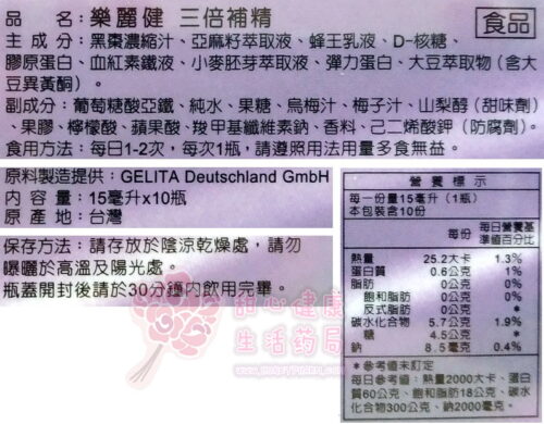 樂麗健 三倍補精(10支/盒)