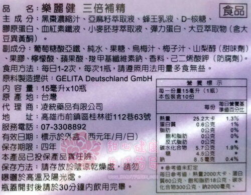 樂麗健 三倍補精(10支/盒)