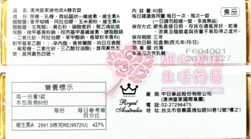 澳洲皇家 維他命A糖衣錠 (60錠/盒)