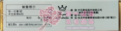 澳洲皇家 維他命A糖衣錠 (60錠/盒)