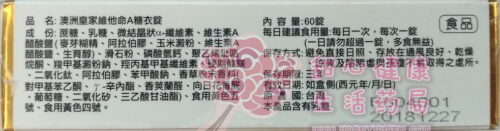 澳洲皇家 維他命A糖衣錠 (60錠/盒)