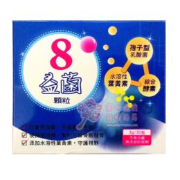 8益菌顆粒(3g/30包)