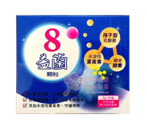 8益菌顆粒(3g/30包)