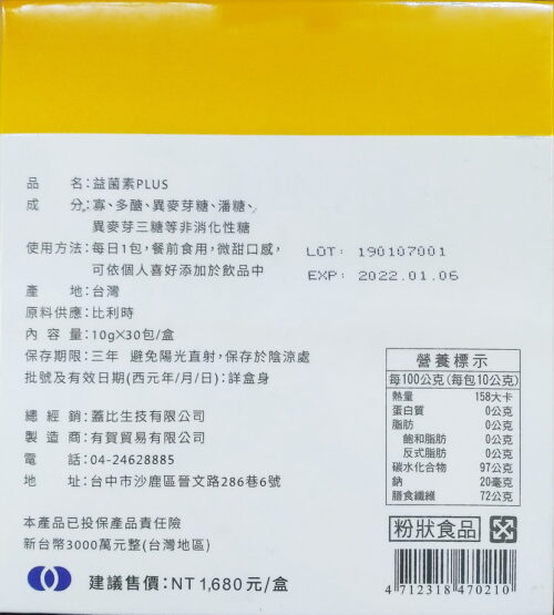 益菌素PLUS(10gX30包/盒)