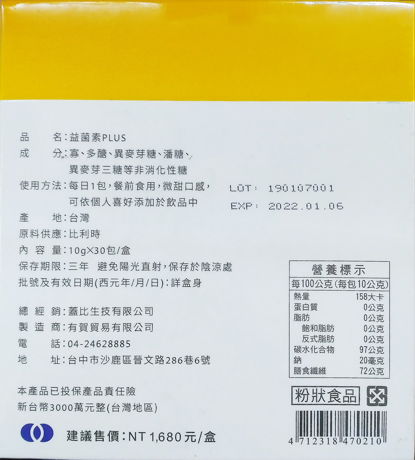 益菌素PLUS(10gX30包/盒):圖片 3