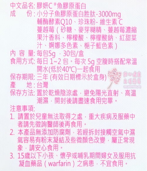 膠妍C於膠原蛋白(30包/盒)