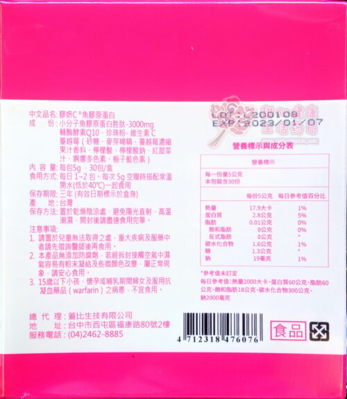 膠妍C於膠原蛋白(30包/盒)