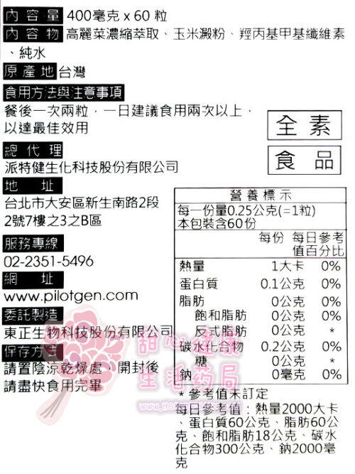 護衛舒膠囊 (60粒/盒) 高麗菜濃縮萃取