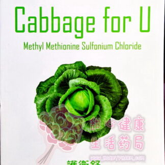 護衛舒膠囊 (60粒/盒) 高麗菜濃縮萃取