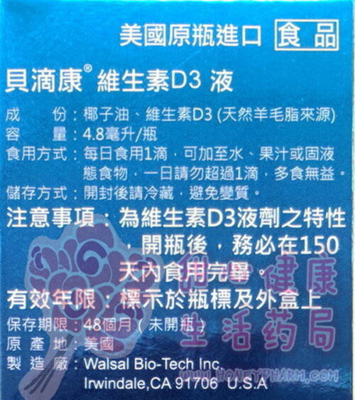 【華貿行】貝滴康 維生素D3 (4.8ml/瓶)