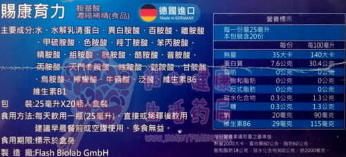 賜康育力 胺基酸濃縮補精(25ml/瓶 20瓶/盒)