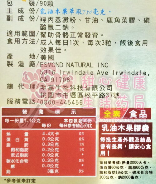 速敏捷-1 速敏捷乳油木果膠囊(90粒/盒)