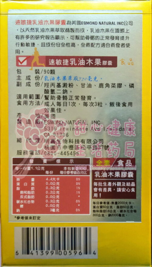 速敏捷-2 速敏捷乳油木果膠囊(90粒/盒)