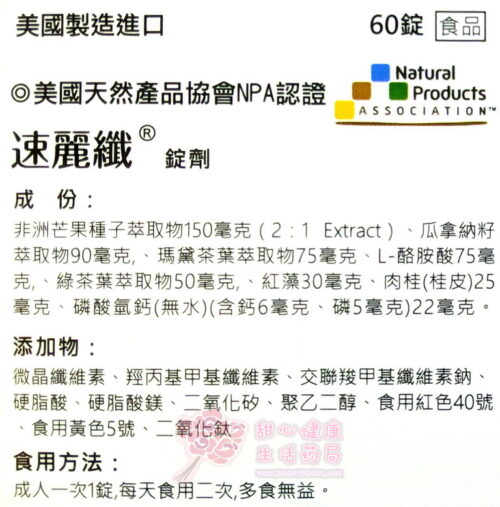 速麗纖(60粒/盒)