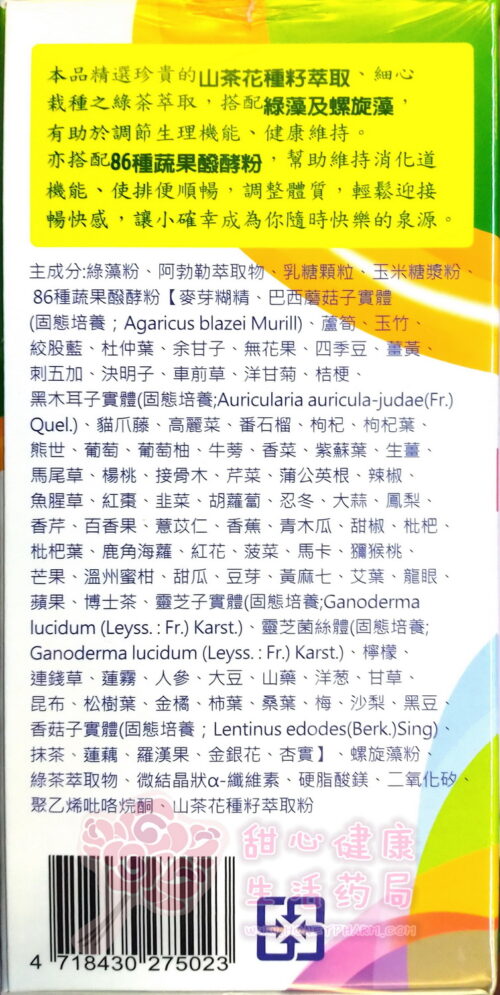 邀纖so86酵素錠(60粒/盒)