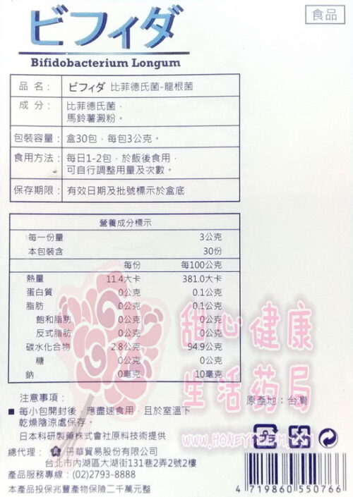 金牌比菲德氏菌(龍根菌)(30包/盒)