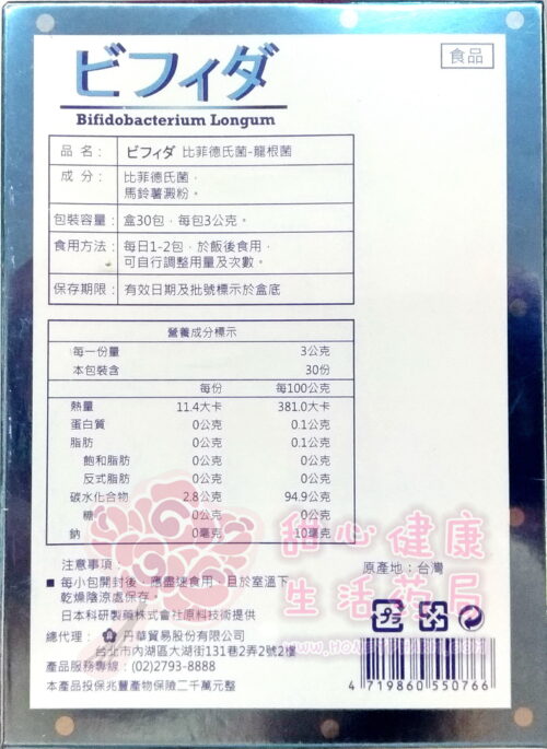 金牌比菲德氏菌(龍根菌)(30包/盒)