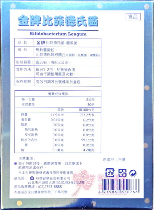 金牌比菲德氏菌(龍根菌)(30包/盒)