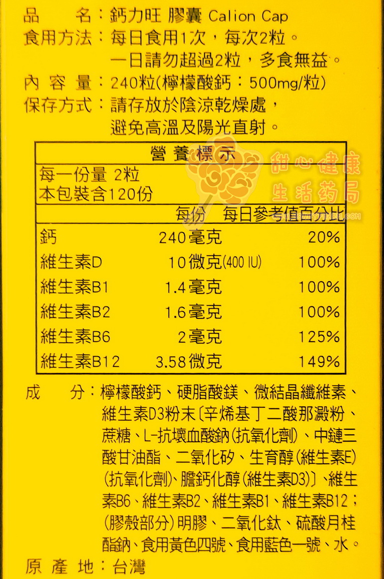 鈣力旺 膠囊(240粒/瓶) 檸檬酸鈣:圖片 3