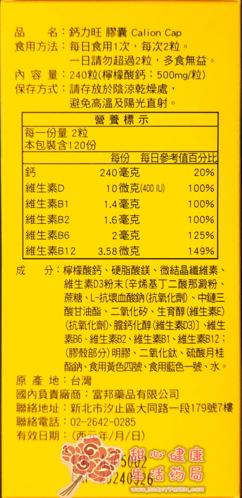 鈣力旺 膠囊(240粒/瓶) 檸檬酸鈣